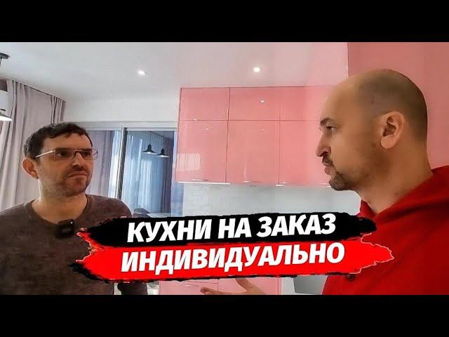 Индивидуальный проект кухни ▪︎ Мебель на заказ в Сочи ▪︎ Недвижимость Сочи квартира