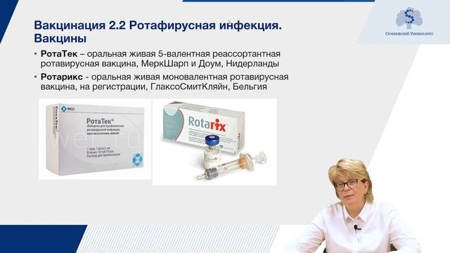 Вакцинопрофилактика. Часть 2
