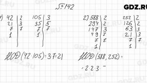 № 142 - Математика 6 класс Мерзляк