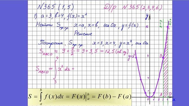 Найти площадь криволинейной трапеции #1 смотреть онлайн