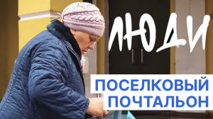 Не считая километры. Поселковый почтальон в Лопандино | ЛЮДИ