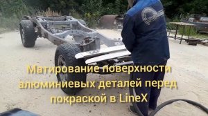 Пескоструйная обработка рамы Toyota Land Cruiser перед покраской