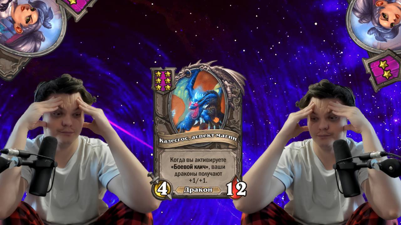 Крутит дракончиков! SILVERNAME Сильвейрнейм Hearthstone хс смотреть онлайн