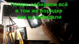 Ремонт светодиодного прожектора, замена светодиода.