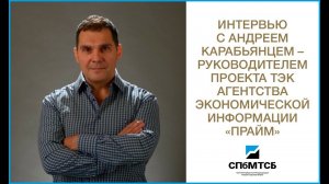 Интервью с Андреем Карабьянцем на БТР-2020