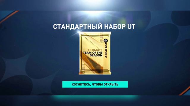 ОТКРЫТИЕ ПАКОВ УТОТС в ФИФА МОБАЙЛ 23! // UTOTS PACK OPENING in FIFA MOBILE 23 смотреть онлайн