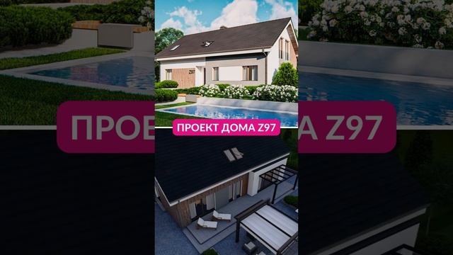 Проект дома Z97 #проектдома #дизайнинтерьера #строительство #мансардныйдом #двускатнаякровля