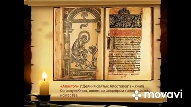 ДЕНЬ ПРАВОСЛАВНОЙ КНИГИ смотреть онлайн