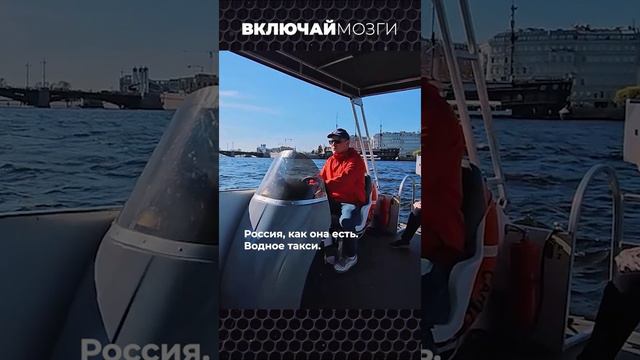 Россия, как она есть. Водное такси.