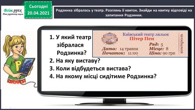 Розпізнаю текст. 2 клас смотреть онлайн