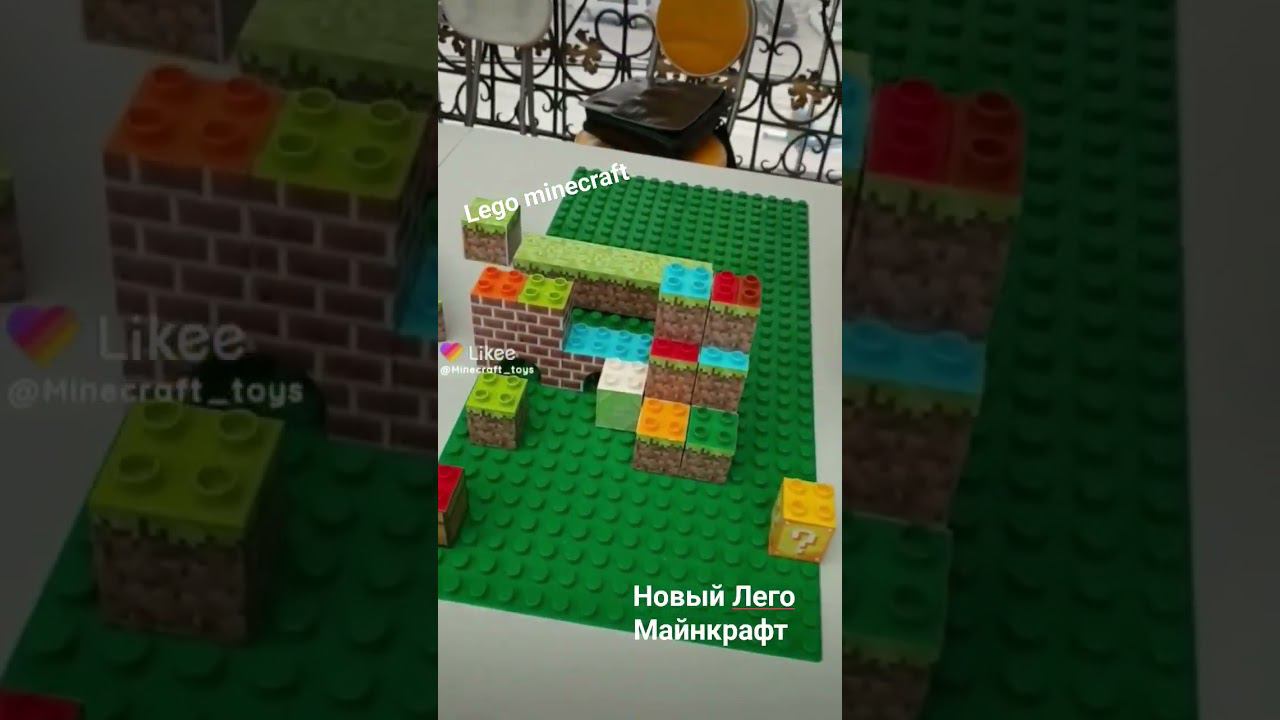 Новый Лего Майнкрафт  Lego minecraft #minecraft #майнкрафт #lego #legominecraft #legominifigures