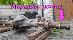 Замена чулка ведущего моста Мерседес 814