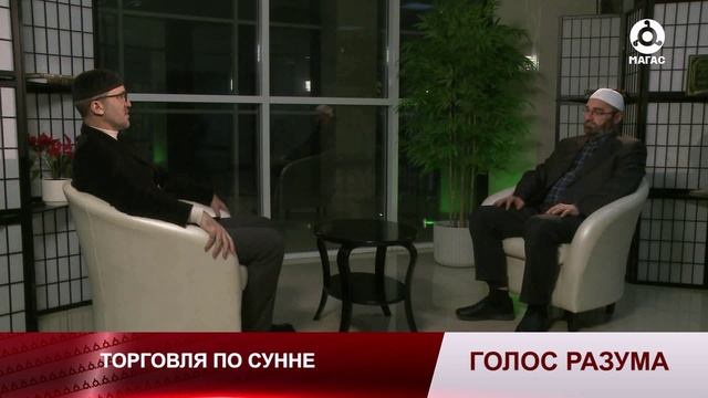 Голос разума(скрытый брак, торговля по Сунне, совершение умры, поминание Аллаха)