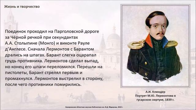 Великий сын России - Лермонтов М. Ю. смотреть онлайн