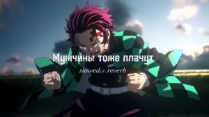 Bahh Tee , Turken ~ мужчины тоже плачут [ slowed + reverb ]