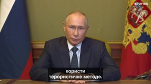 Putin: Niko ne treba da sumnja, odgovor će biti žestok