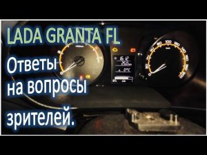 LADA GRANTA FL Звук выжимного подшипника скорость прогрева двигателя