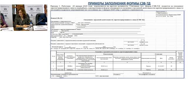 Вебинар по вопросам изменений Трудового кодекса РФ 04.02.2020.mp4