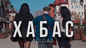 Hayan G / Идар Даров - Хабас Адидас [official music video]