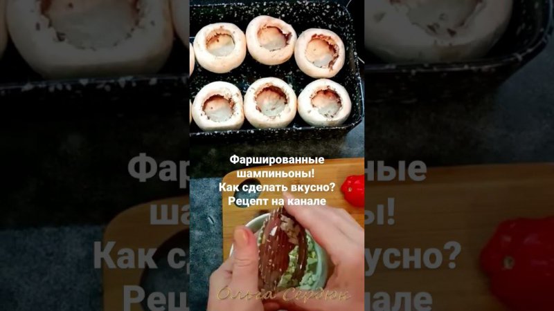 Как приготовить вкусные ФАРШИРОВАННЫЕ ШАМПИНЬОНЫ? Вкуснота на праздничный стол!