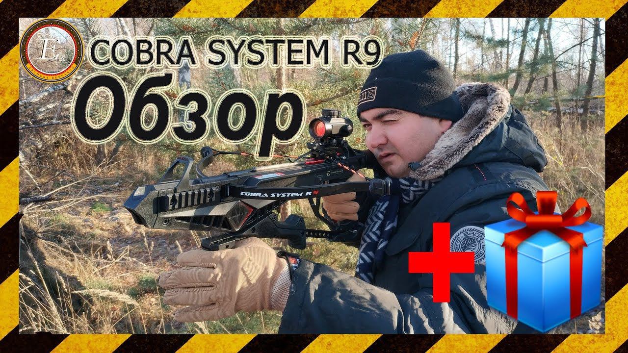 Обзор арбалета EK Cobra System R9. Замер скорости на плечах 43 кг, других нет и не надо!!! смотреть онлайн