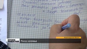 Поезд здоровья курсирует по Нижегородской области