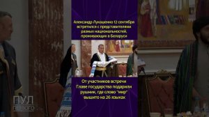 Беларусь - это территория мира. Мир нашему дому, нашим соседям, нашим странам