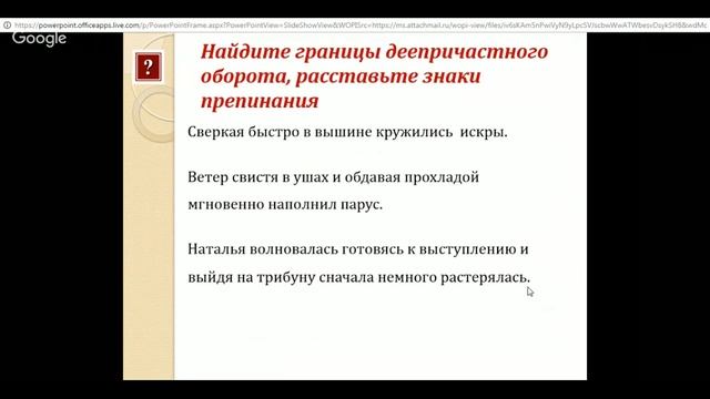Русский язык 7 класс 12 неделя Деепричастный оборот смотреть онлайн