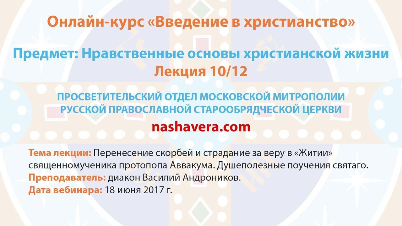 Лекции на духовные темы