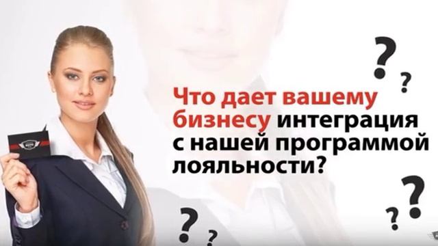 Выгоды бизнеса с Международным автоклубом Готовое решение автоматизации системы лояльности смотреть онлайн