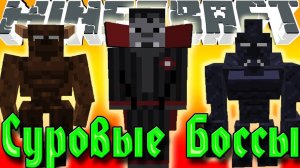Неимоверно Ужасающие Боссы! Обзор Мода Minecraft (TragicMC) №77