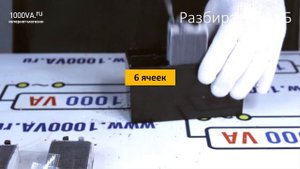 Аккумулятор VISION CP1270 Разбираем и взвешиваем