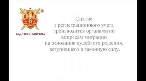 СНЯТИЕ С РЕГИСТРАЦИОННОГО УЧЕТА ЧЕРЕЗ СУД