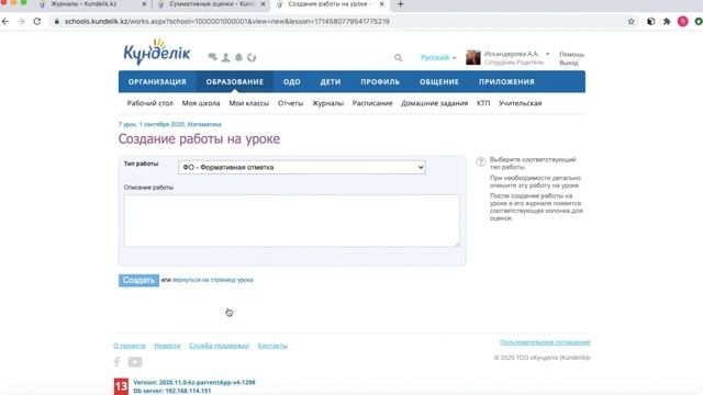 Ведение Формативного оценивания в системе Kundelik.kz