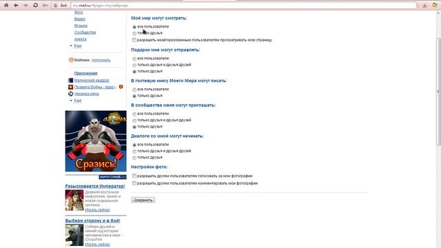 Как сделать настройки приватности в Моём мире на Mail.ru? смотреть онлайн