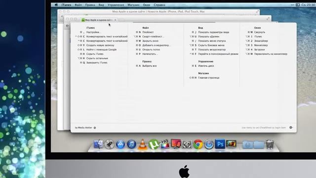 Как быстро узнать все горячие клавиши любой программы в OS X смотреть онлайн