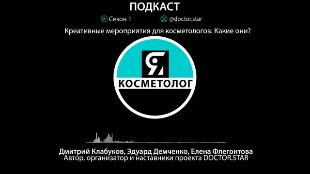 Креативные мероприятия для косметологов. Какие они?