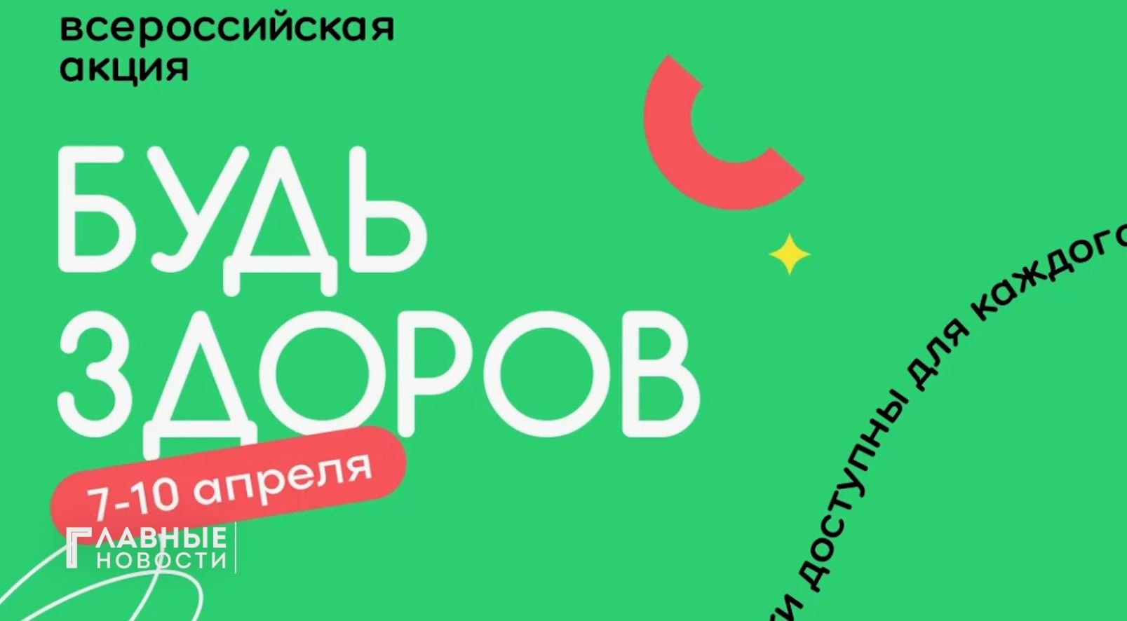 Будь здоров