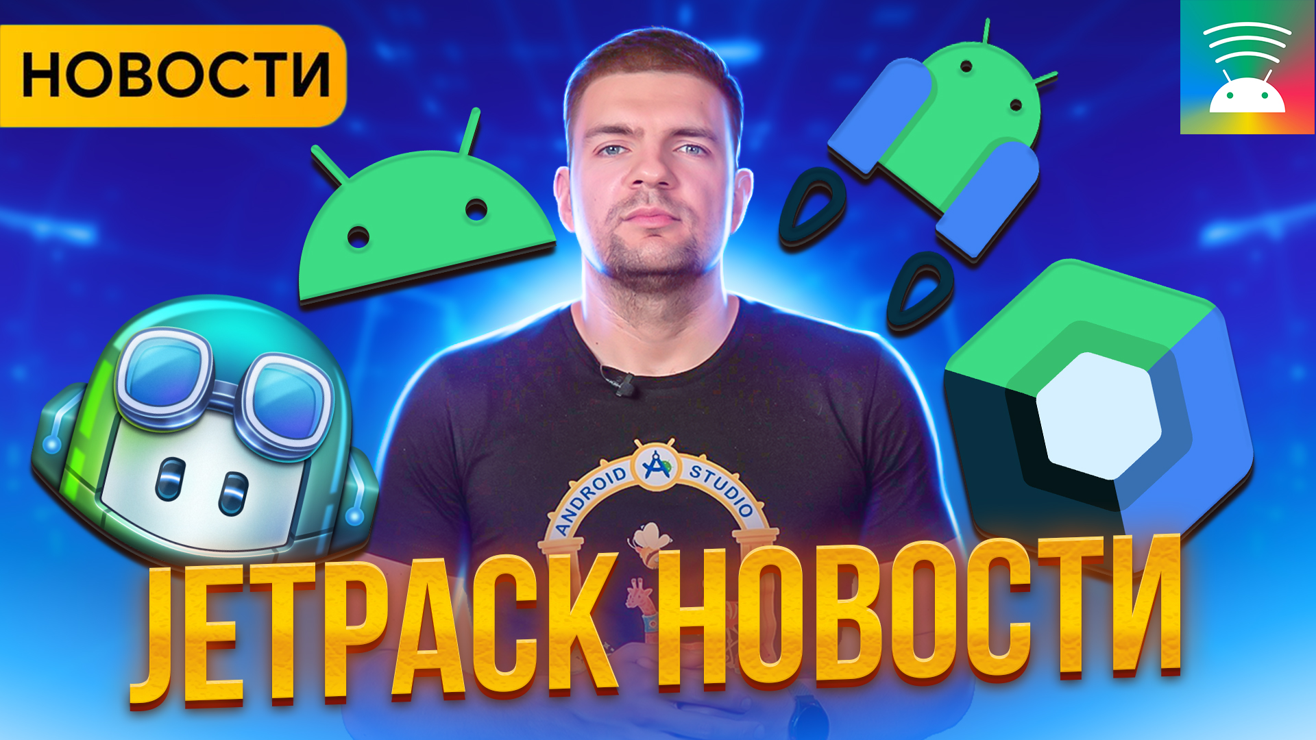 Новый Jetpack Compose l Huawei вернулась | Обновление AndroidX - новости Android-разработки