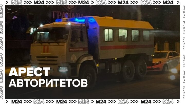 Около 50 криминальных авторитетов задержали в Мытищах - Москва 24