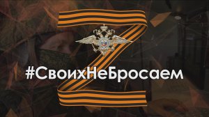 Сотрудницы органов внутренних дел записали видеообращения к российским военнослужащим. 2022 г.