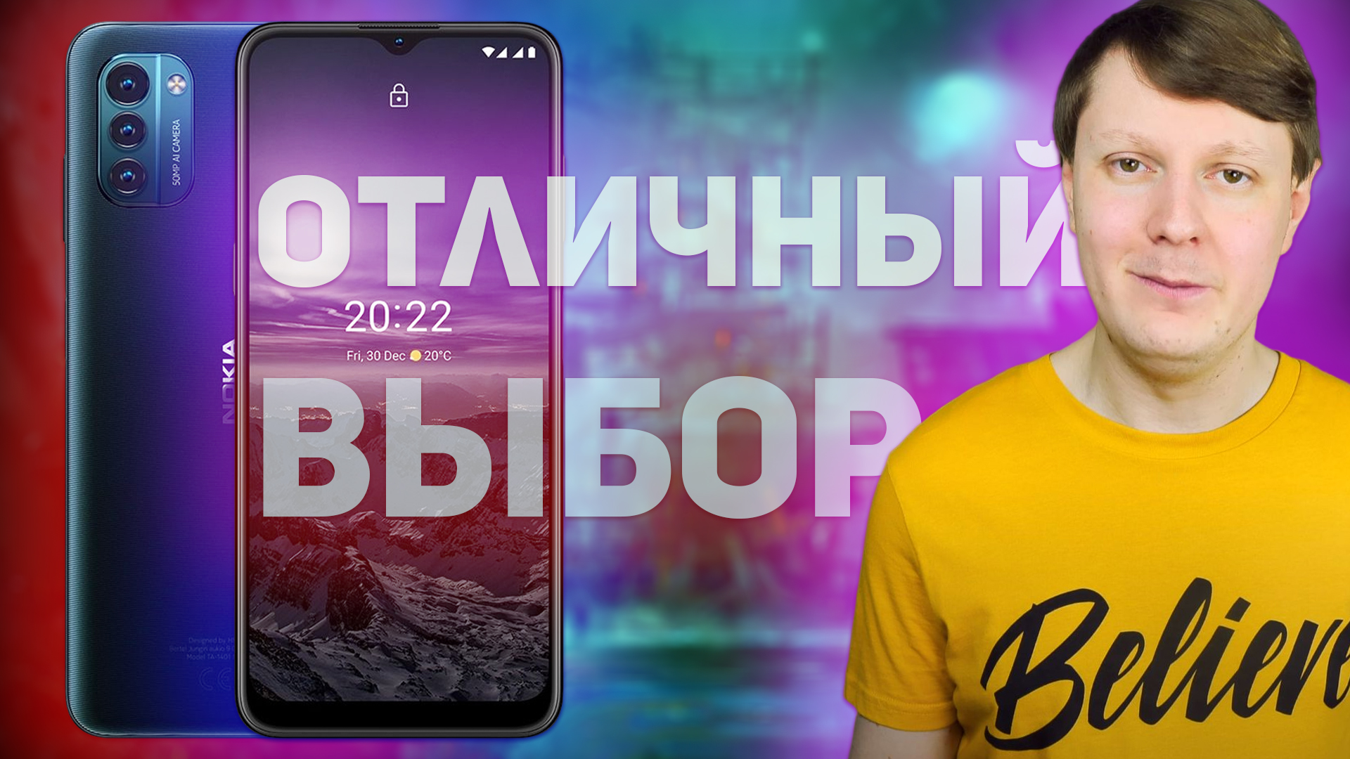 NOKIA G21: ОТЛИЧНЫЙ СМАРТФОН ДЛЯ ВСЕХ