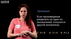 Видеоурок 25.2. Деление на 2. Математика 2 класс