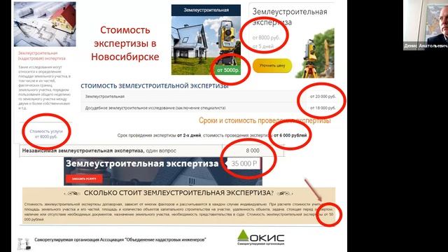 Вебинар Землеустроительная судебная экспертиза