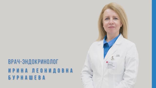 Слепцов эндокринолог хирург. Бурнашева Ирина Леонидовна. Инна Леонидовна эндокринолог. Ирина Леонидовна Быкова врач. Емельянова Анна Леонидовна врач-эндокринолог.