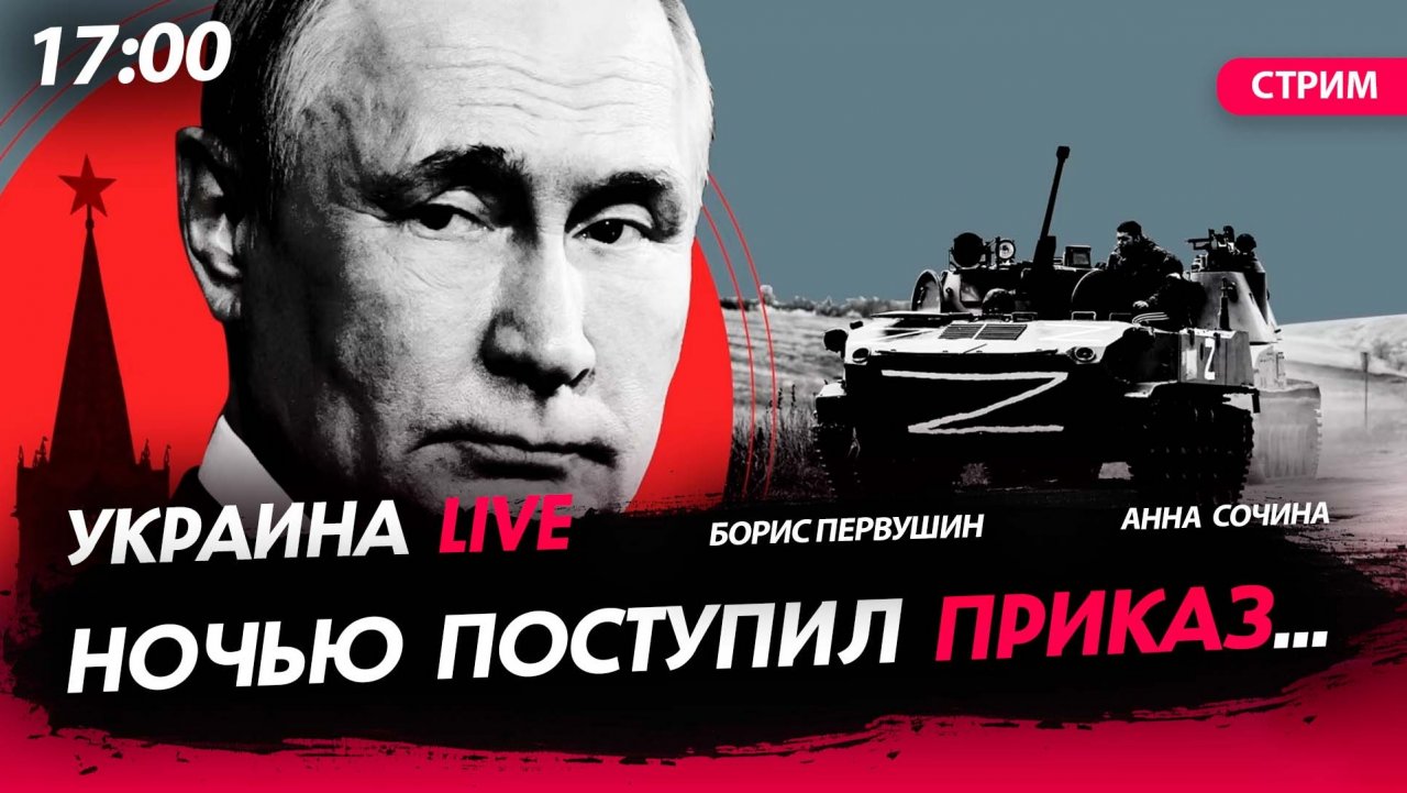 Ночью поступил приказ... [Первушин и Сочина. СТРИМ]