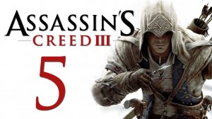 Assassin's Creed 3 - Прохождение игры на русском [#5] | PC (2014 г.)