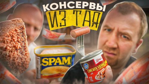 ПРОБУЕМ СТРАННЫЕ КОНСЕРВЫ ТАИЛАНД