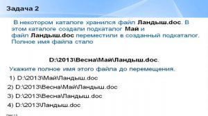 задание 4 ОГЭ информатика файловая система