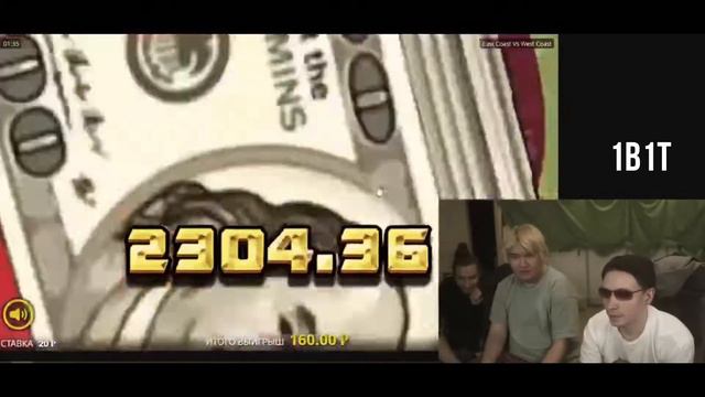 East Coast vs West Coast невероятный спин на x1800 Follentass смотреть онлайн